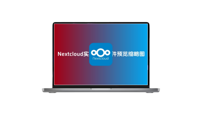 Docker部署的Nextcloud（私有网盘）实现视频文件预览缩略图-专注分享实用软件、有趣网站及电脑系统相关安装教程！华晟三理资源网